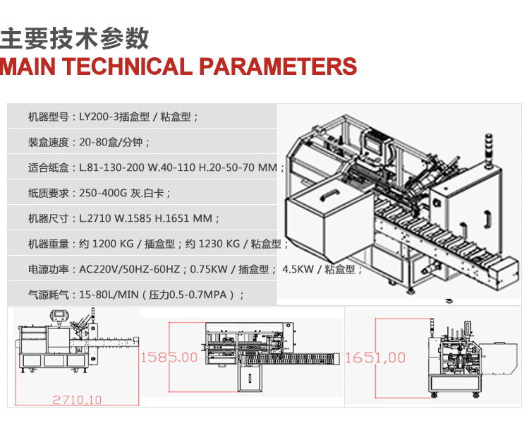 唇膏口紅自動(dòng)裝盒機(jī)參數(shù)