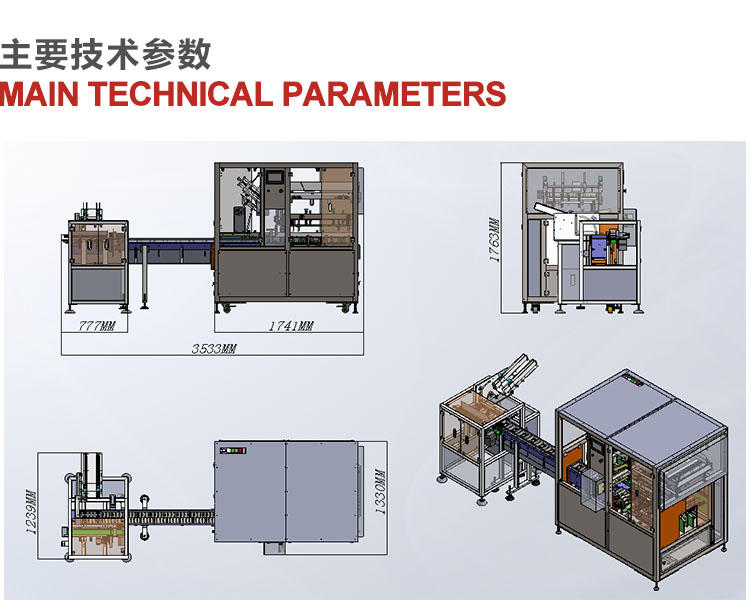 膏藥自動裝盒機機器參數